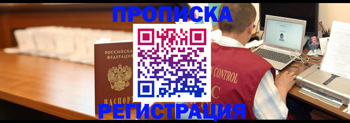 прописка 2025 в Рыбном