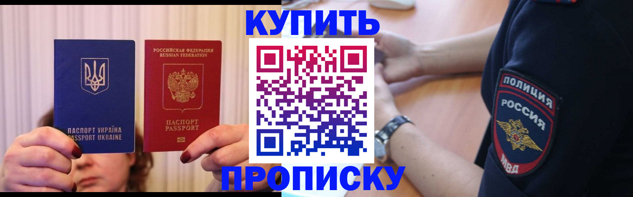 прописка для кредита в Рыбном