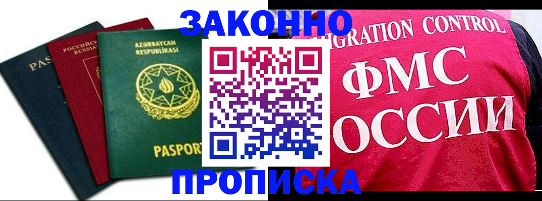 прописка в квартире в Рыбном